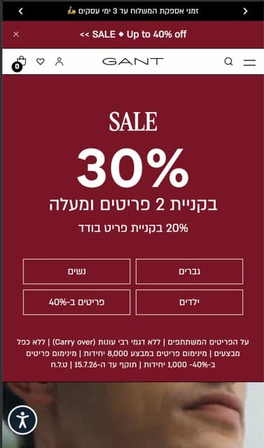GANT ישראל — תצוגה במובייל