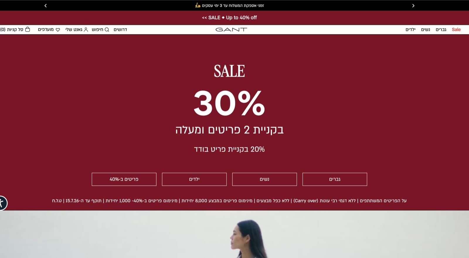 GANT ישראל