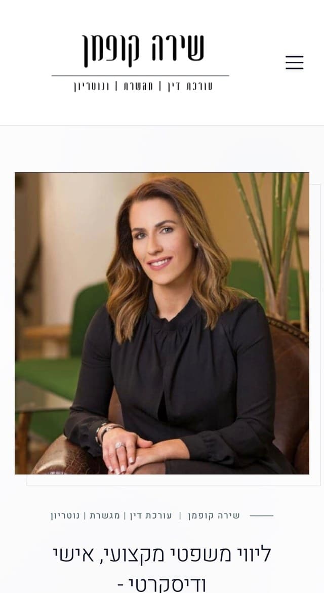 שירה קופמן — תצוגה במובייל