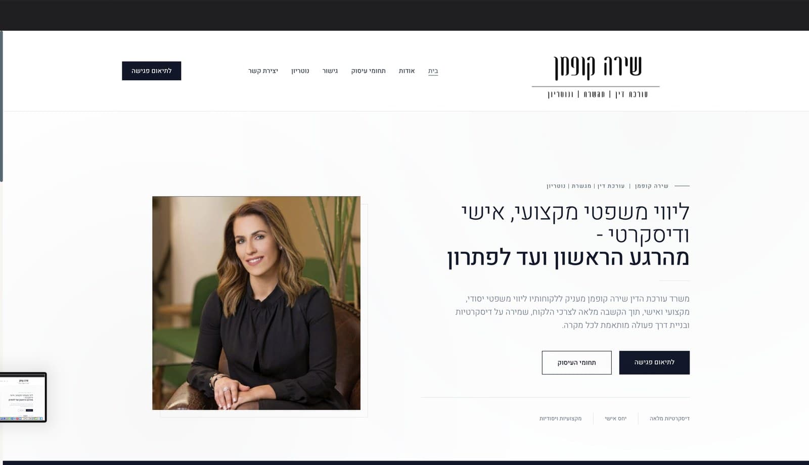 שירה קופמן